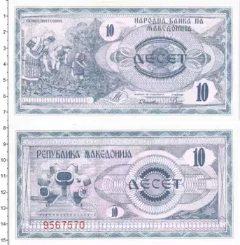 Банкнота 10 денар Македонии 1992 года