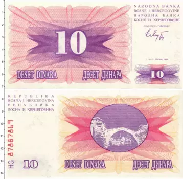 Банкнота 10 динар Боснии и Герцеговины 1992 года Номинал