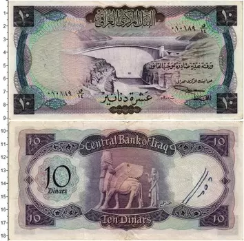 Банкнота 10 динар Ирака 1971 года Плотина