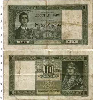 Банкнота 10 динар Югославии 1929 года