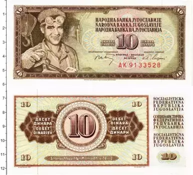 Банкнота 10 динар Югославии 1965 года