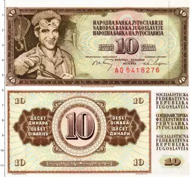 Банкнота 10 динар Югославии 1968 года