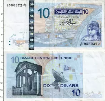 Банкнота 10 динар Туниса 2005 года