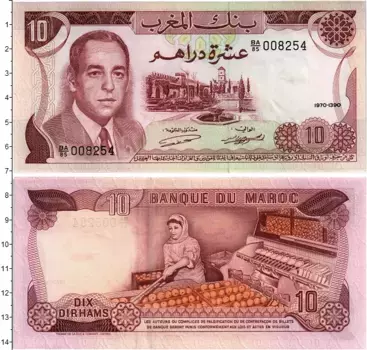 Банкнота 10 дирхам Марокко 1970 года Хасан II