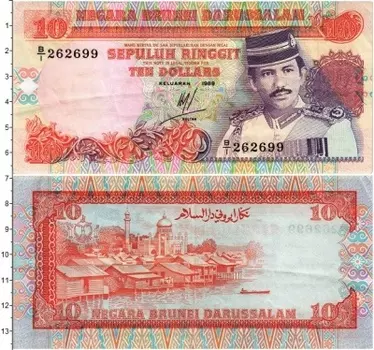 Банкнота 10 долларов Брунея 1989 года