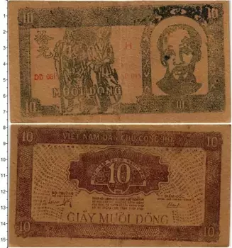 Банкнота 10 донг Вьетнама 1948 года