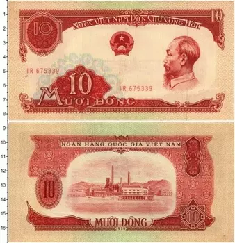Банкнота 10 донг Вьетнама 1958 года Хо Ши Мин