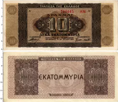 Банкнота 10 драхм Греции 1944 года Немецкая оккупация