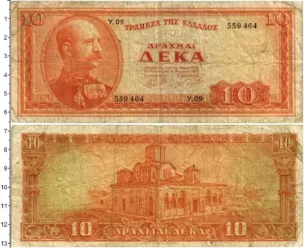 Банкнота 10 драхм Греции 1955 года Георг I