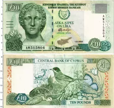 Банкнота 10 фунтов Кипра 2003 года