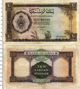 Банкнота 10 фунтов Ливии 1963 года