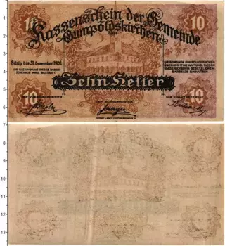 Банкнота 10 геллеров Австрии 1920 года Кассеншейн Гумбольдскирхен