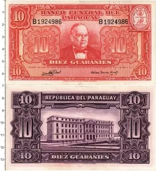 Банкнота 10 гуарани Парагвая 1952 года Здание Банка