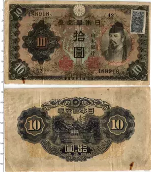 Банкнота 10 йен Японии 1946 года Наклейка марка