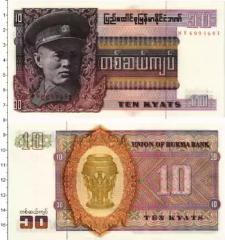 Банкнота 10 кьят Бирмы 1973 года Генерал Аун Сан