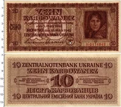 Банкнота 10 карбованцев Украины 1942 года Немецкая оккупация