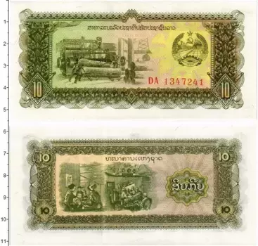 Банкнота 10 кип Лаоса 1979 года