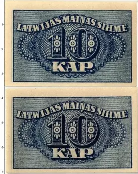 Банкнота 10 копеек Латвии 1920 года