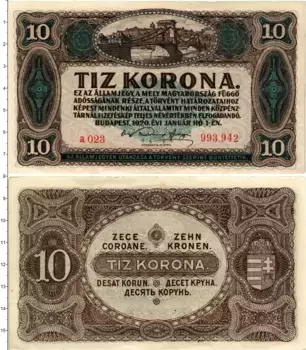Банкнота 10 корон Венгрии 1920 года