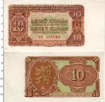 Банкнота 10 крон Чехословакии 1953 года