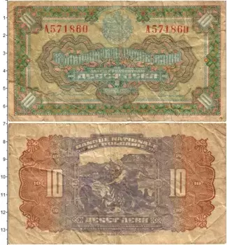 Банкнота 10 лев Болгарии 1922 года