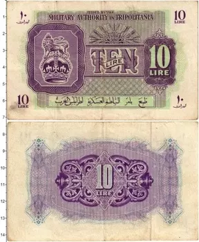 Банкнота 10 лир Ливии 1943 года Триполитания