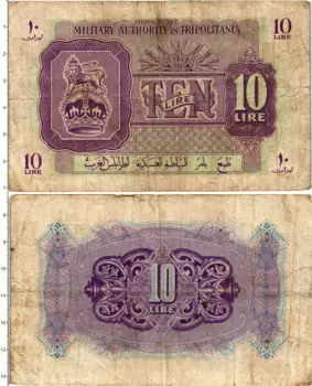 Банкнота 10 лир Ливии 1943 года Триполитания