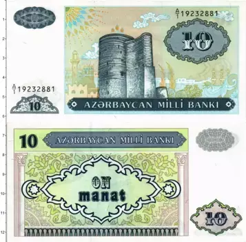 Банкнота 10 манат Азербайджана 1993 года Девичья башня и панорама Баку