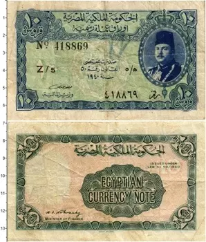 Банкнота 10 пиастр Египта 1940 года Фарук I