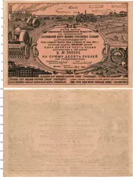 Банкнота 10 рублей СССР 1932 года 1/10 часть акции