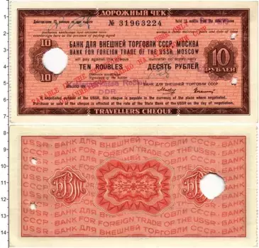 Банкнота 10 рублей СССР 1975 года Дорожный чек