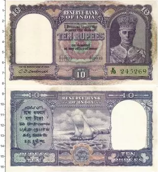 Банкнота 10 рупий Индии 1943 года Георг VI