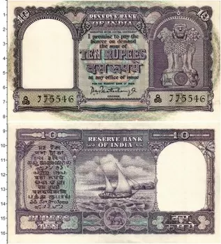 Банкнота 10 рупий Индии 1957 года