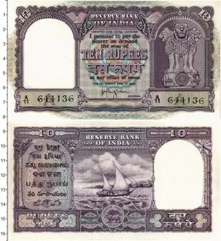 Банкнота 10 рупий Индии 1962-1967
