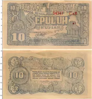 Банкнота 10 рупий Индонезии 1948 года Суматра