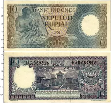 Банкнота 10 рупий Индонезии 1963 года