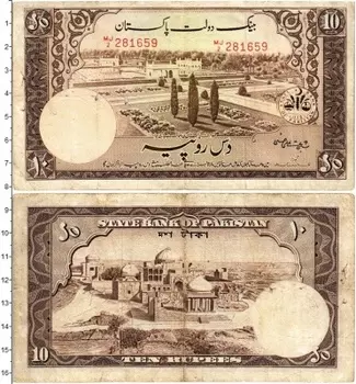 Банкнота 10 рупий Пакистана 1951 года