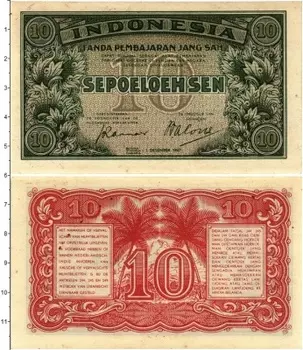 Банкнота 10 сен Индонезии 1947 года