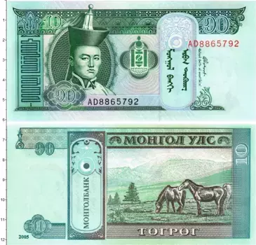 Банкнота 10 тугриков Монголии 2005 года