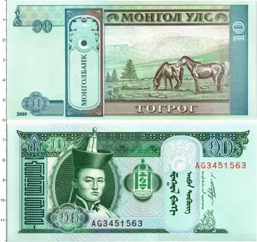 Банкнота 10 тугриков Монголии 2009 года Сухэ-Батор
