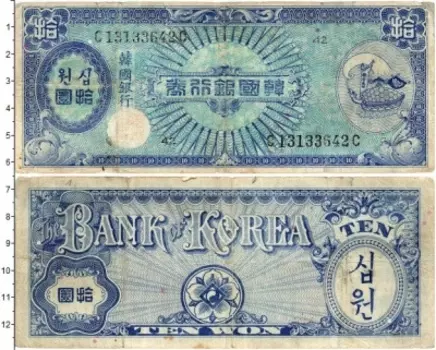 Банкнота 10 вон Южной Кореи 1953 года