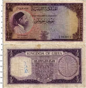 Банкнота 1/2 фунта Ливии 1952 года Идрис I