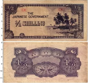 Банкнота 1/2 шиллинга Океании 1942 года Японская оккупация