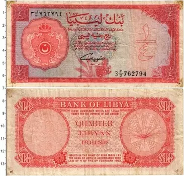 Банкнота 1/4 динара Ливии 1963 года Надорван и подклеен угол