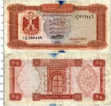 Банкнота 1/4 динара Ливии 1972 года