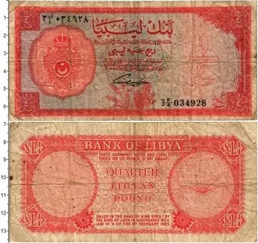 Банкнота 1/4 фунта Ливии 1963 года
