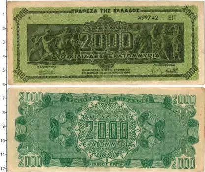 Банкнота 2000000000 драхм Греции 1944 года