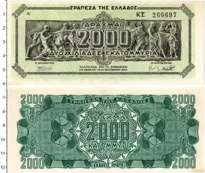 Банкнота 2000000000 драхм Греции 1944 года Немецкая оккупация