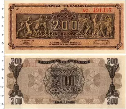 Банкнота 200000000 драхм Греции 1944 года