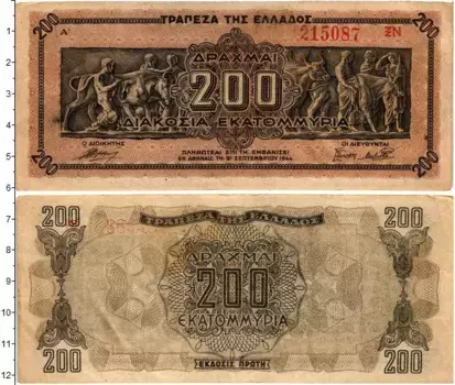 Банкнота 200000000 драхм Греции 1944 года Немецкая оккупация
